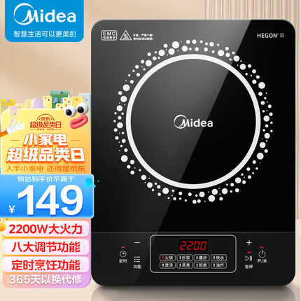 美的（Midea）电磁炉 2200W大功率 家用触控按键 耐用面板 八档火力 纤薄 定时功能电磁灶火锅炉 C22-RT22E01