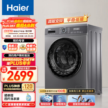 海尔（Haier）滚筒洗衣机全自动 10公斤大容量 直驱变频防震动 智能投放 除菌螨 筒自洁便捷智慧洗 单洗MATE71S