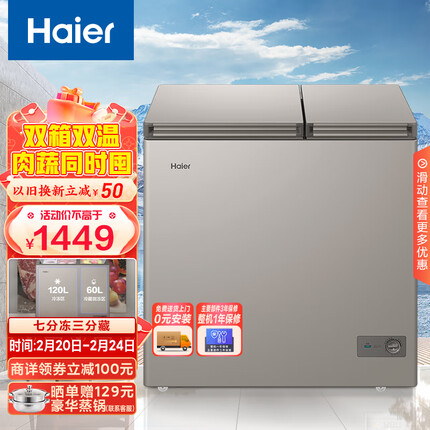 海尔（Haier）180升低霜双箱双温商用家用冰柜 大冷冻小冷藏卧式冰柜家用小型FCD-180GHXCD 以旧换新