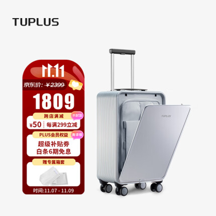 TUPLUS 20英寸铝镁合金男女拉杆箱前开盖旅行箱登机行李箱 钻石银