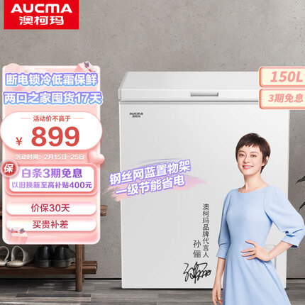 澳柯玛（AUCMA）150升小型家用单温冰柜冷藏冷冻转换冷柜 母婴母乳低霜小冰箱 一级节能以旧换新 BC/BD-150HY