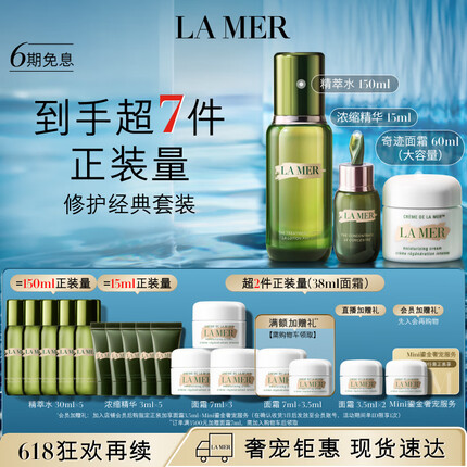 海蓝之谜（LA MER）修护经典3件套装(精萃水+精华+面霜)护肤品化妆品生日礼物送女友