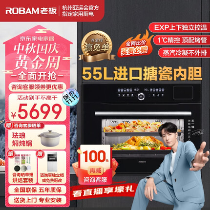 老板（Robam）CQ9062D探索家系列蒸烤箱一体机嵌入式EXP专业控温蒸烤炸炖家用55L搪瓷蒸箱烤箱自清洁保温箱