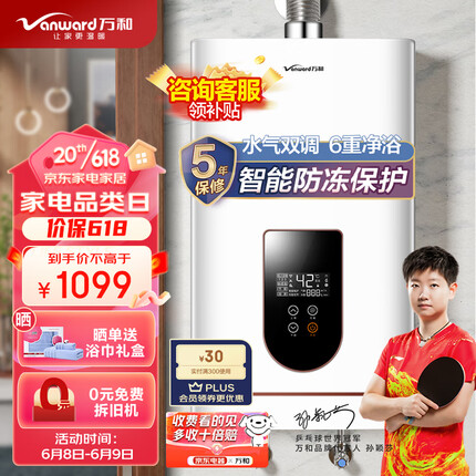 万和（Vanward）16升燃气热水器天然气感温水气双调精控恒温智能防冻保护6重健康浴JSQ30-520J16