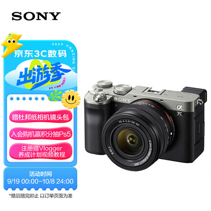 索尼（SONY）Alpha 7CL 全画幅微单数码相机 标准镜头套装 轻便小巧 实时眼部对焦 银色（a7cl)）