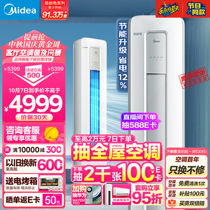 美的（Midea）空调 2匹 酷省电 新一级能效 变频冷暖 空调立式 客厅空调柜机 KFR-51LW/N8KS1-1