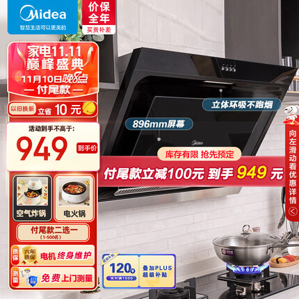 美的（Midea） 侧吸式 厨房油烟机 立体环吸 脱排油烟机 抽油烟机 家用吸油烟机排烟机排抽烟机J30