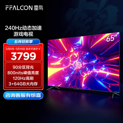 FFALCON雷鸟电视 游戏电视65英寸鹤6Pro 120Hz高刷 HDMI2.1 智慧屏 智能液晶电视机以旧换新65S545C Pro