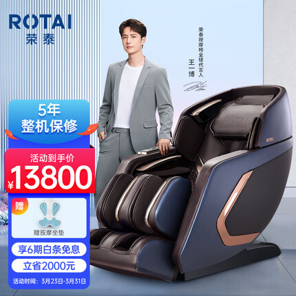 荣泰（ROTAI）按摩椅家用太空舱电动全身按摩零重力全自动办公椅子送老人礼物 RT6908s蓝咖色