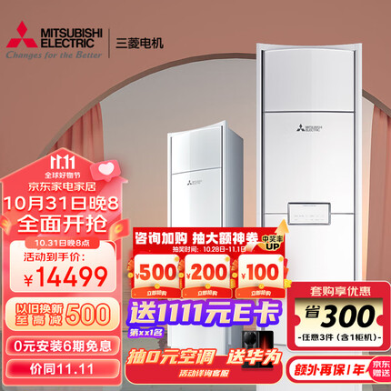 三菱电机 19-29㎡适用 新一级能效 2匹 全直流变频冷暖 WIFI智能 家用空调客厅柜机 一价全包MFZ-XT50VFK