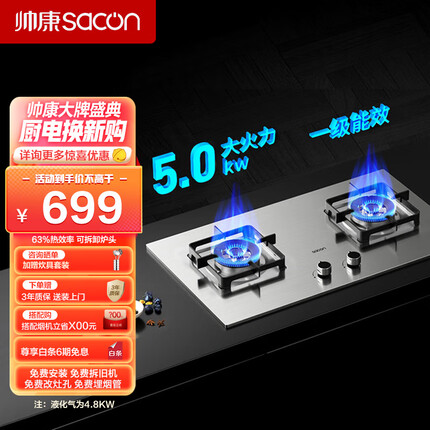 帅康（Sacon）5.0kw大火力天然气灶双灶 台嵌两用不锈钢燃气灶具家用炉具71G 液化气4.8KW