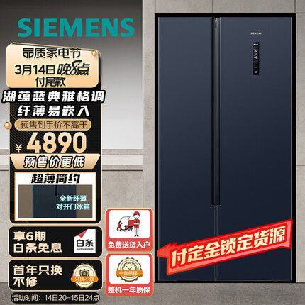 西门子(SIEMENS) 502升变频冷藏双开门对开门大容量超薄嵌入式家用冰箱湖蕴蓝以旧换新K65L56SMEC