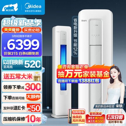 美的（Midea）3匹 酷省电 新一级能效 变频冷暖 客厅空调立式 空调柜机 KFR-72LW/N8KS1-1