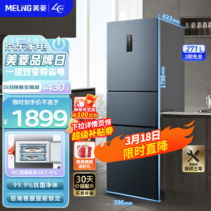 美菱冰箱(MELING)【离子净】271升三门多门冰箱 一级变频节能宿舍租房小冰箱中门可变温家用净味电冰箱 BCD-271WP3CX荣耀灰