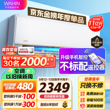 华凌空调 新一级能效 变频冷暖 超大风口 1.5匹 客厅卧室空调挂机 以旧换新 京东小家 KFR-35GW/N8HE1