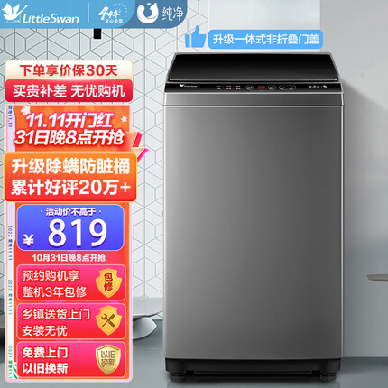 小天鹅（LittleSwan）8公斤波轮洗衣机全自动 健康免清洗 以旧换新 租房神器 品质电机 TB80V23H 升级除螨洗
