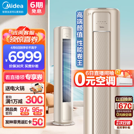 美的（Midea）空调 3匹 风尊 新一级能效 变频冷暖 客厅空调立式 空调柜机 京东小家智能家电 KFR-72LW/N8MZB1
