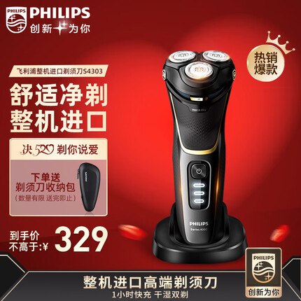 飞利浦（PHILIPS）剃须刀电动高端刮胡刀 全身水洗1小时快充 整机进口S4303/12