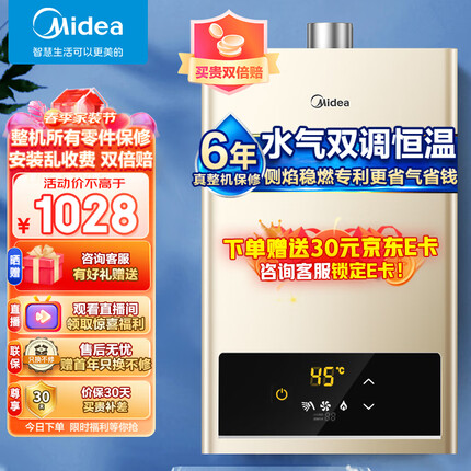 美的（Midea）16升燃气热水器 水气双调 天然气 ECO节能 四季恒温洗 无极变升 多重安防 LED大屏JSQ30-HWA