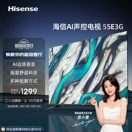 海信电视55E3G 55英寸 4K护眼智慧屏 超薄悬浮全面屏 远场语音智能液晶平板电视机 一键投屏 以旧换新
