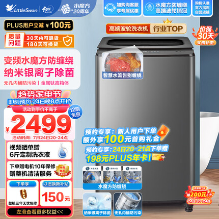 小天鹅（LittleSwan）波轮洗衣机全自动 水魔方系列 护衣防缠绕 直驱变频 纳米除菌 10公斤以旧换新TB100FTEC