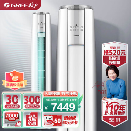 格力（GREE）空调 京东小家智能生态 3匹云锦-Ⅱ 1级能效 客厅空调立式空调柜机KFR-72LW/NhAg1BAj