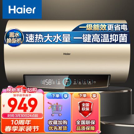 海尔（Haier）50升电热水器速热大水量水质监测健康灭菌WIFI智控一级能效家用洗澡 EC5001-PD3(U1)京东小家