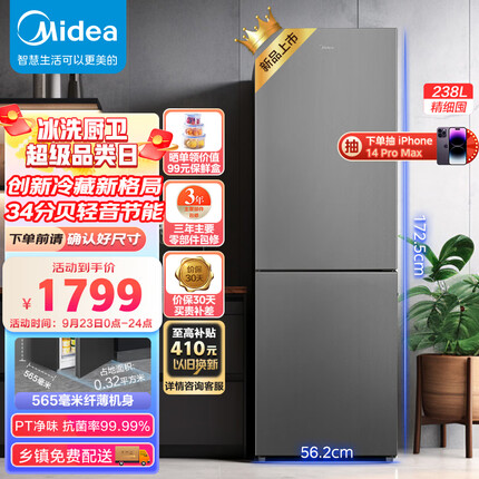 美的（Midea）238升两门二门双门节能低音双变频风冷无霜出租房用迷你小户型家用电冰箱以旧换新MR-249WPE