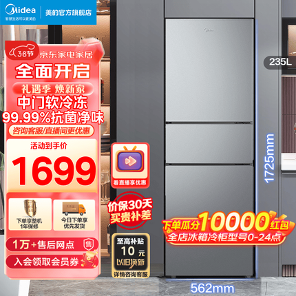 美的（Midea）235升三门小型冰箱家用三门变频节能省电无霜净味保鲜租房不占地电冰箱 BCD-235WTPM(E)