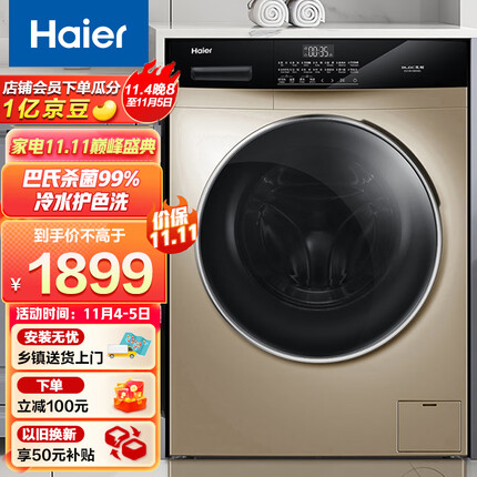 海尔（Haier）滚筒洗衣机全自动 以旧换新 食品级巴氏除菌洗 10KG大容量 变频电机B509G