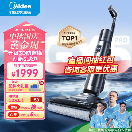 美的（Midea）洗地机GX5pro 无线家用洗拖吸一体机自清洁无尘感洗地机实时电解水滚刷防缠绕
