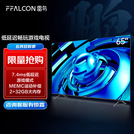 FFALCON雷鸟电视 65英寸鹏6SE 4K超薄全面屏 远场语音 2+32G MEMC 智慧屏 智能液晶电视以旧换新65S365C