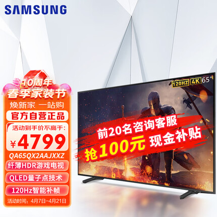 三星（SAMSUNG）QA65QX2AAJXXZ 65英寸QX2超薄全面屏 4K超高清120Hz 智能补帧QLED量子点游戏电视【厂直】