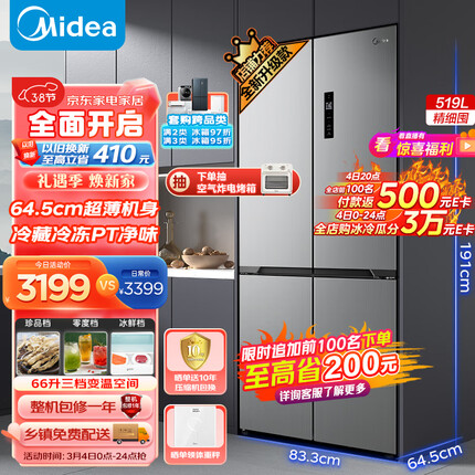 美的（Midea）545十字对开双开四开多门大容量风冷无霜一级能效双变频家用电冰箱超薄MR-545WSPZE