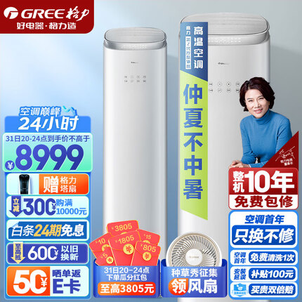 格力（GREE）3匹 京致 冷暖分送 衡温空间 自清洁 智能 客厅空调立式空调柜机KFR-72LW/NhAj1BGj