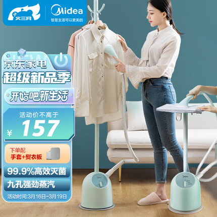 美的（Midea）挂烫机家用 高效杀菌除螨蒸汽挂烫机 熨烫机熨衣机电熨斗 (带熨衣板)YGJ15Q3