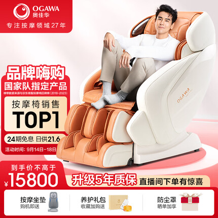 奥佳华（OGAWA）家用按摩椅太空舱全身全自动智能电动按摩沙发零重力送父母老人豪华头等舱多功能7808C知芯大师 【彭于晏力荐】骄阳橙