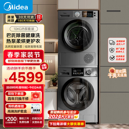 美的（Midea）洗烘套装10kg滚筒洗衣机全自动+热泵烘干机家用 智能家电 除菌除螨除潮 MG100V33WY+MH100VH03Y