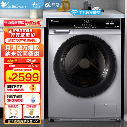 小天鹅(LittleSwan) 滚筒洗衣机全自动 10公斤洗烘一体 京东小家 以旧换新 银离子除菌TD100V62WADS5