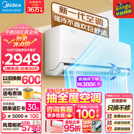 美的（Midea）空调 1.5匹 风尊 科技版 新一级能效 变频冷暖 壁挂式空调挂机 京东小家智能家电 KFR-35GW/N8MXC1