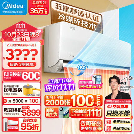 美的（Midea）空调 1.5匹 风尊 旗舰版 新一级能效 变频冷暖 壁挂式挂机 京东小家智能家电 KFR-35GW/N8MXC1A