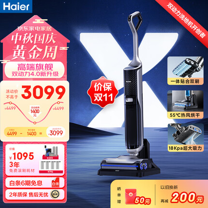 海尔Haier无线智能洗地机X11 吸拖一体 全自动拖地机 双滚刷双动力 防缠绕 热风烘干 电解水除菌