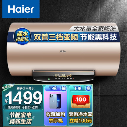 海尔（Haier）畅享大水量80升电热水器3000W变频速热节能智能灭菌金刚无缝胆WIFI控EC8002-JT1(U1)京东小家