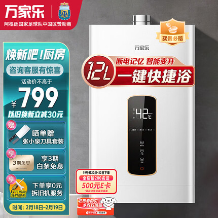 万家乐 12升燃气热水器(液化气)智能变升节能一键智能浴高温防烫锁断电记忆JSQ24-12DP2(F)