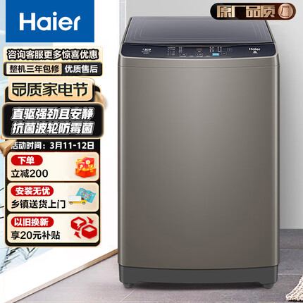 海尔（Haier）波轮洗衣机全自动 京品家电 脱水机 以旧换新 原厂品质 直驱变频低噪 10公斤BZ129