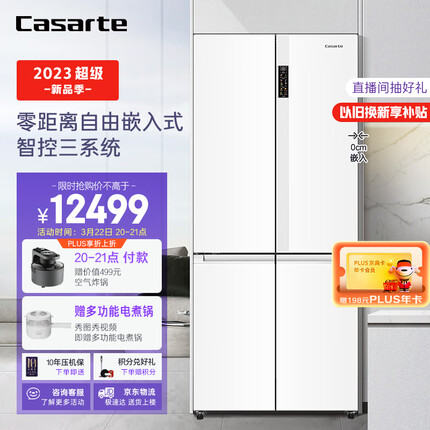 卡萨帝（Casarte）551升纯白系列零距离自由嵌入式十字双开门超薄白色高端电冰箱一级能效BCD-551WLCTDM4WKU1