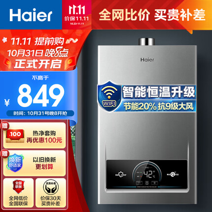 海尔（Haier）13升燃气热水器天然气水气双调变频恒温WIFI智控ECO节能五重净化多重安防家用JSQ25-13MODEL(12T)