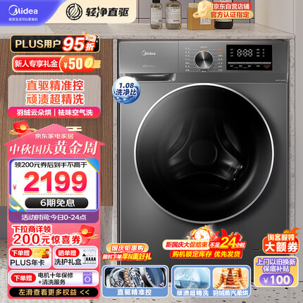 美的（Midea）滚筒洗衣机全自动 轻净直驱系列 洗烘一体机 直驱变频 顽渍超精洗 1.08洗净比 10公斤 MD100V630DE