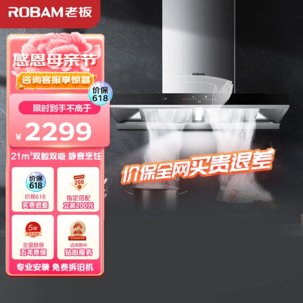老板（Robam）抽油烟机欧式顶吸式双腔油烟机家用 21风量抽烟机挥手智控免拆洗吸油烟机以旧换新60A1