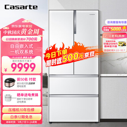 卡萨帝（Casarte）555升纯白系列法式多门四开门超大容量自由嵌入一级能效家用超薄冰箱皓月白色BCD-555WDGAU1